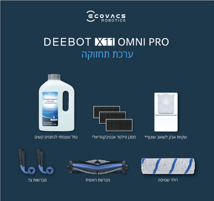 ערכת תחזוקה לשואב רובוטי ECOVACS X11 PRO OMNI