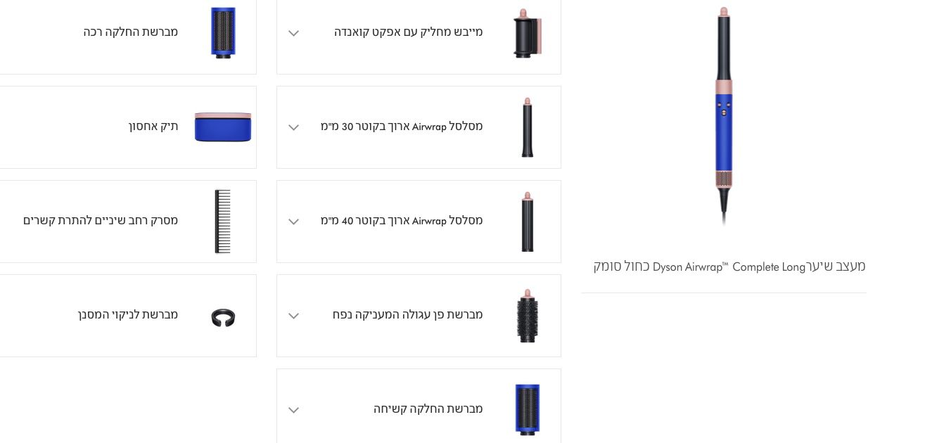 ����� ���� Dyson Airwrap Complete Long HS05 ������ ����� ���� | ����� �����
