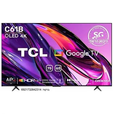 �������� ���� 75 ����' TCL 75C61B 75" QLED 4K ����� ���� | ����� �����