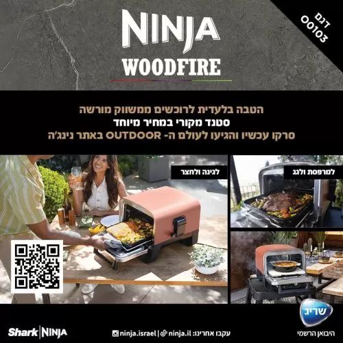 ����� ���� ������ NINJA WOODFIRE ������ ����� ����