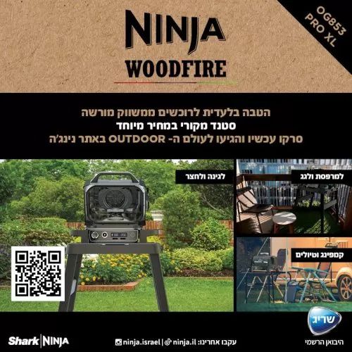 ���� ������ ������ NINJA WOODFIRE PRO XL OG853 ������ ����� ����