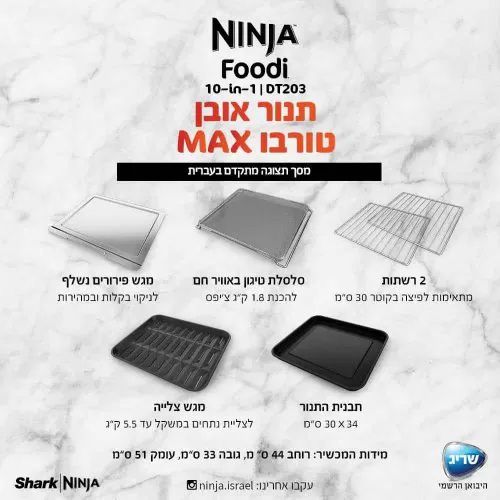 ����� ���� ���� ����� Ninja Oven MAX DT203 ������ ����� ����