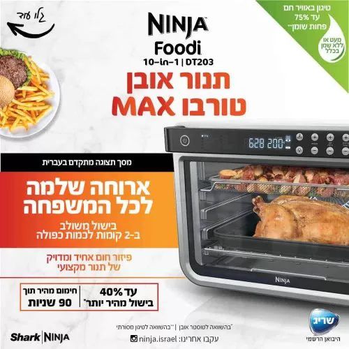 ����� ���� ���� ����� Ninja Oven MAX DT203 ������ ����� ����