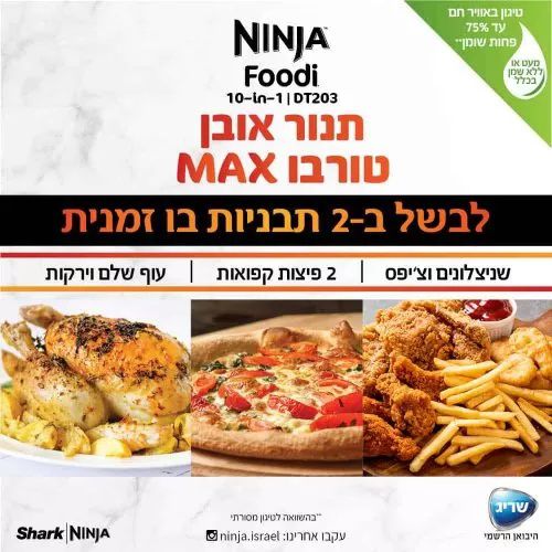 ����� ���� ���� ����� Ninja Oven MAX DT203 ������ ����� ����