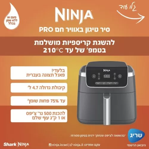  ��� ����� ������ �� 4.7 ���� Ninja PRO AF143 ����� ����