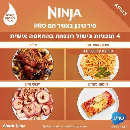  ��� ����� ������ �� 4.7 ���� Ninja PRO AF143 ����� ����