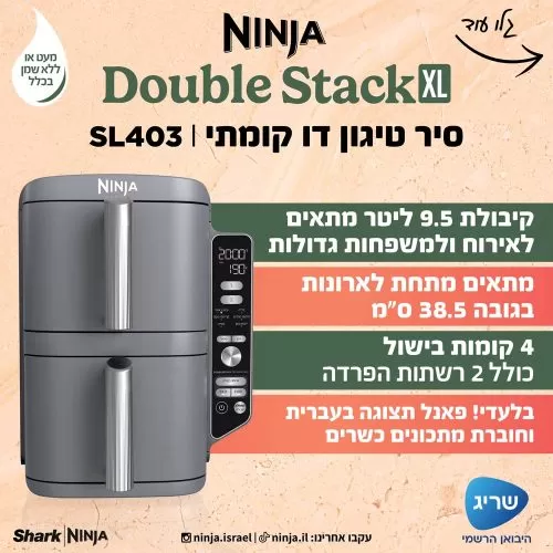 ��� ����� �� ����� 9.5 ���� NINJA Double Stack XL ���: SL403 ����� ����