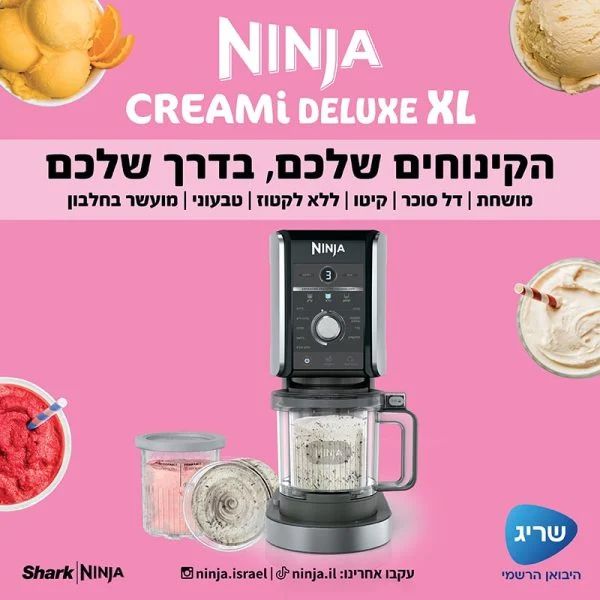 Ninja Creami Deluxe XL NC503IS – מכונת גלידה מתקדמת עם כוסות XL, מכינה גלידה, סורבה, פרוזן יוגורט ופרפה בבית, עם פעולה כפולה, מנוע 800W ותצוגה בעברית – חוויית קינוח כמו בגלידריה, אצלכם במטבח