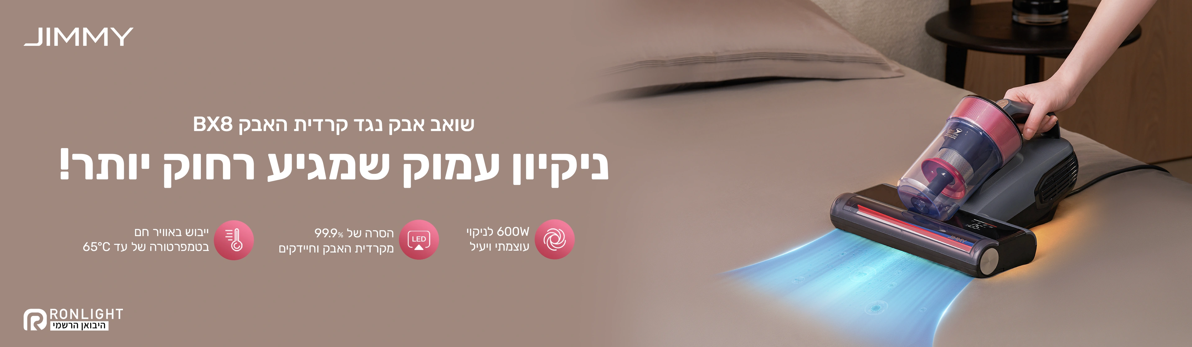 שואב אבק JIMMY BX8 נגד קרדית האבק עם עוצמה של 600W, חיטוי בקרינה אולטרה סגולה, סינון רב־טורביני, חימום חכם וייבוש באוויר חם – אידיאלי לניקוי מזרנים, ספות וכריות ולהגנה מאלרגנים וחיידקים.