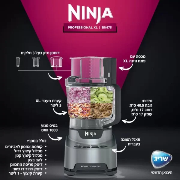 מעבד מזון נינג'ה BN675 – חלקי אביזרים ודיסק פריסה
