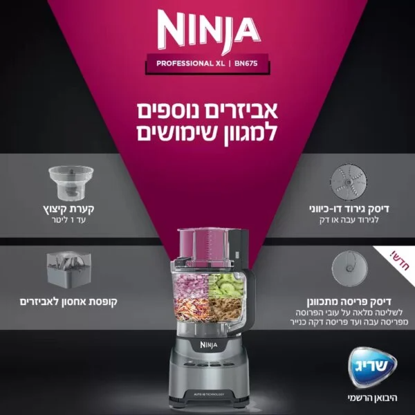 מעבד מזון NINJA BN675 – מערכת להבים ודוחסן