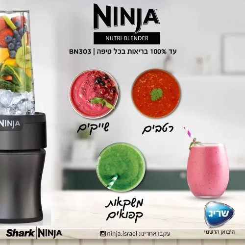 בלנדר 700W – מנוע חזק לריסוק קרח ב-Ninja BN303
