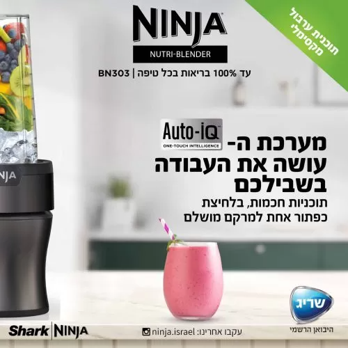 בלנדר חזק קומפקטי – Ninja BN303 על משטח עבודה