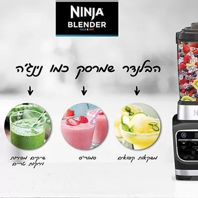 Ninja HB153 בלנדר להכנת שייקים מרקים גלידות ורטבים