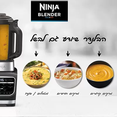 להבי Pro Extractor בבלנדר Ninja HB153 לריסוק קרח ופירות קפואים