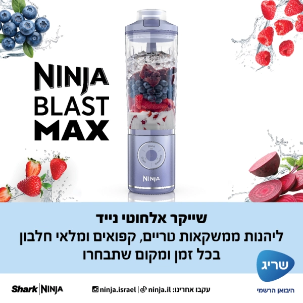 ניידות מלאה לשייקים בדרכים