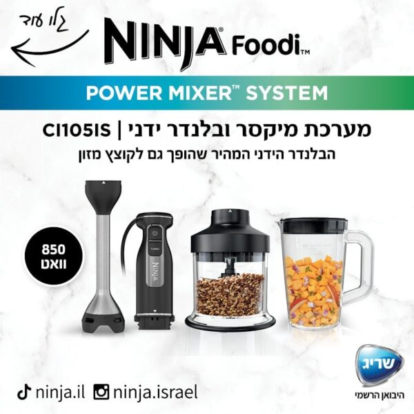 מוט בלנדר ארוך מנירוסטה – Ninja CI105