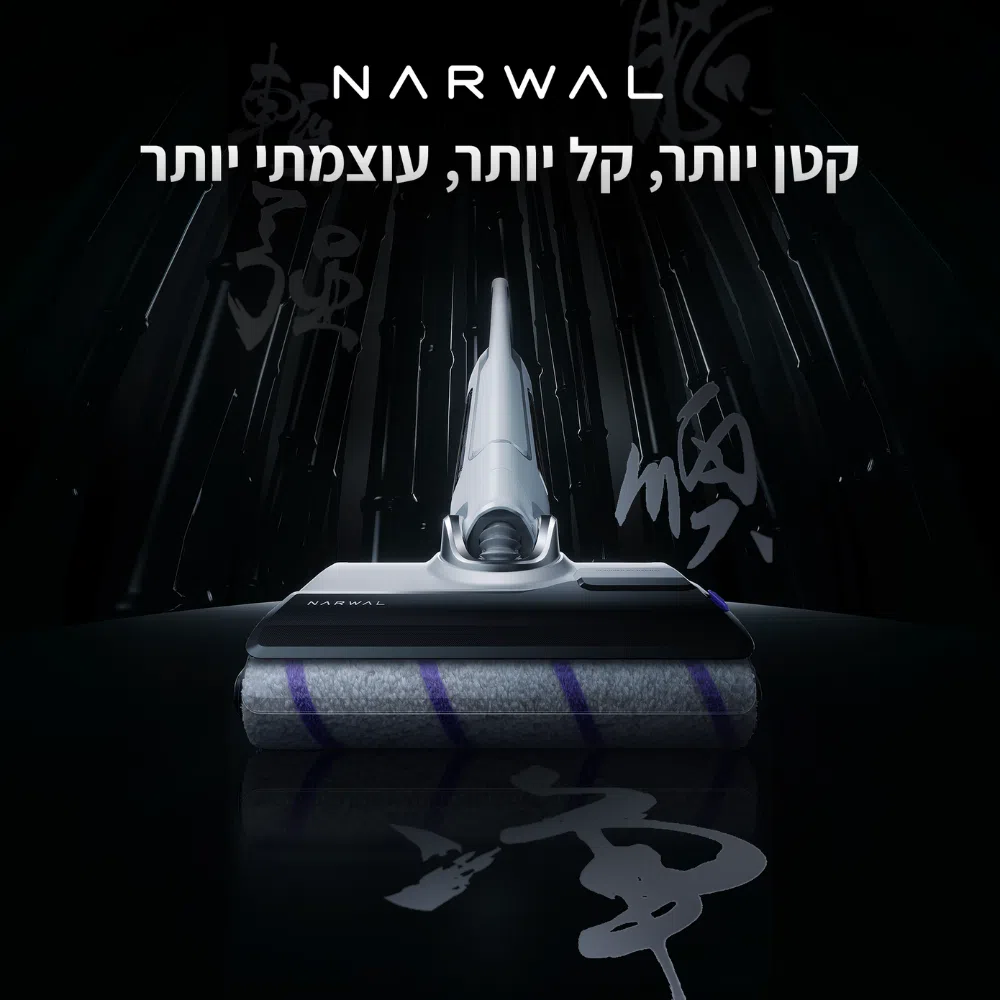 שואב ושוטף אלחוטי Narwal S20 לבן - תמונה ראשית
