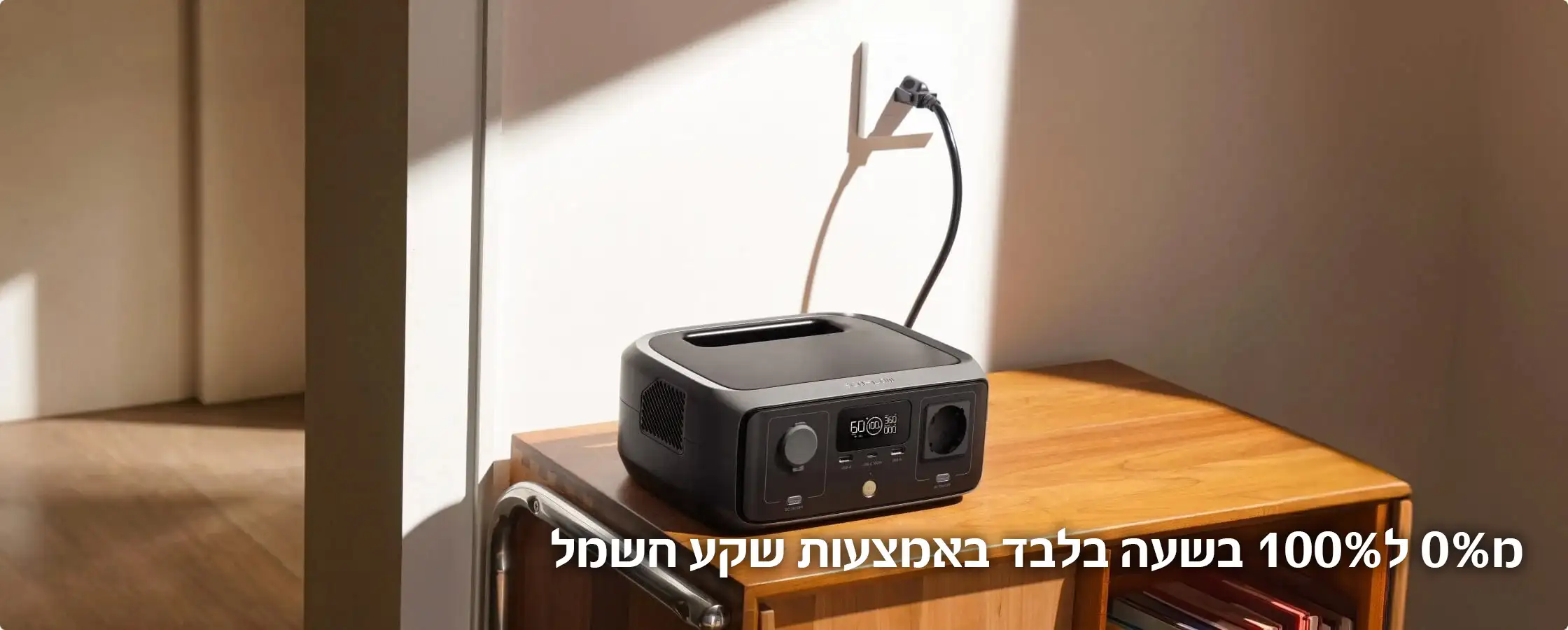 תחנת כוח ניידת מפעילה מכשירים חזקים