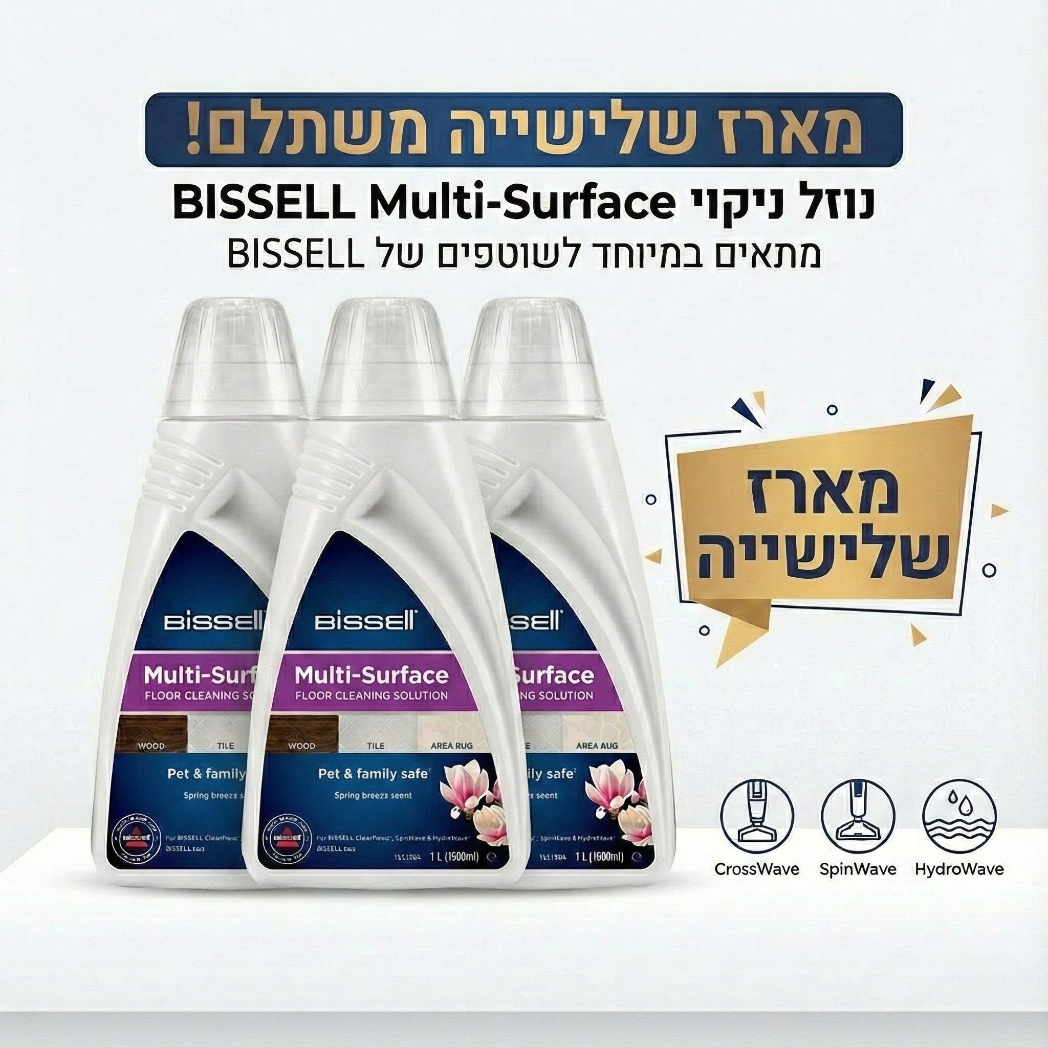 ���� 3 ������� ���� ����� ��� ���� ������� BISSELL 1789L