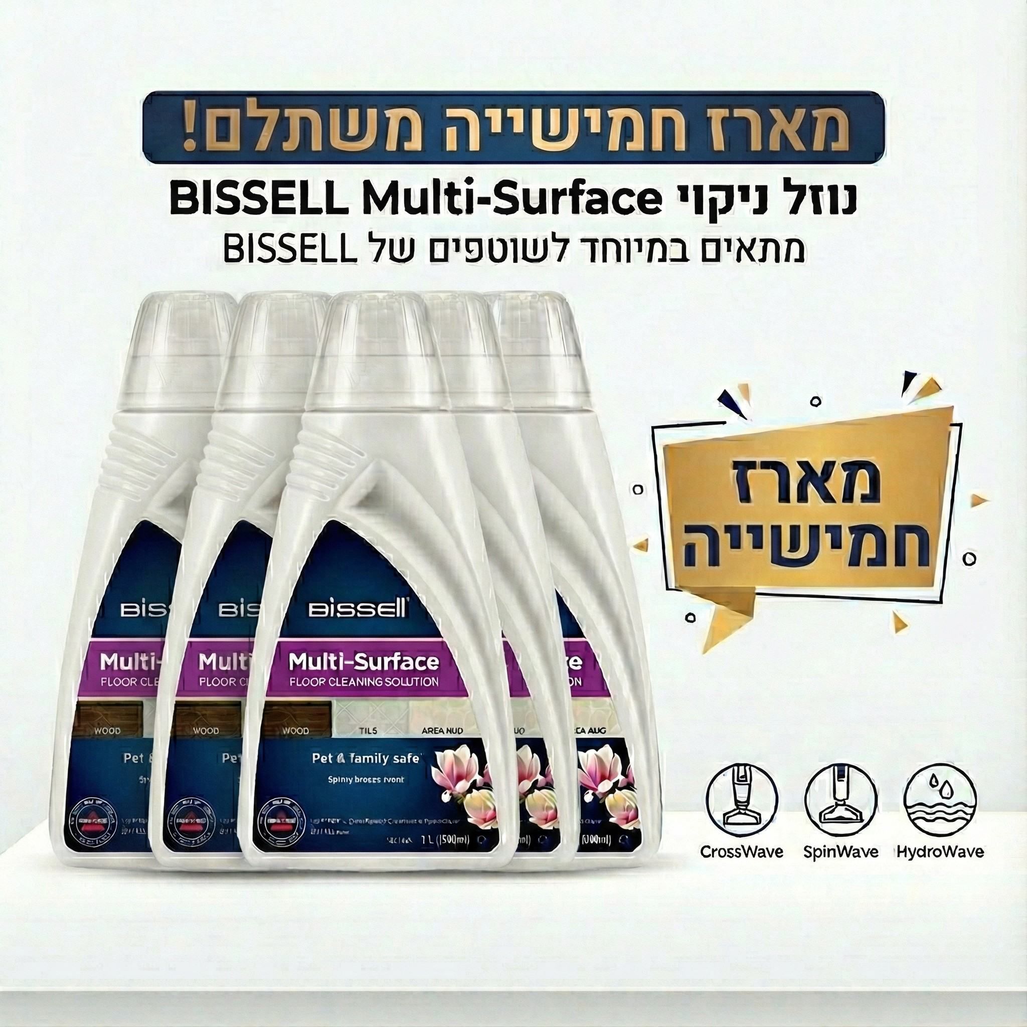 מארז 5 בקבוקים נוזל ניקוי לכל סוגי המשטחים BISSELL 1789L מארז 5 בקבוקים נוזל ניקוי לכל סוגי המשטחים BISSELL 1789L