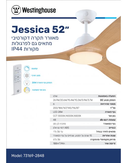 ������ ���� 52 ���� WESTINGHOUSE JESSICA ��� �� ���� �� ���� �� ���� DC ���� ��� IP44 ����� ����