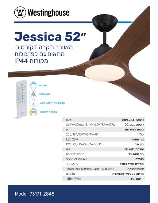 ������ ���� 52" WESTINGHOUSE JESSICA ���������� ���� �� ���� DC ������� ������ IP44 ����� ����