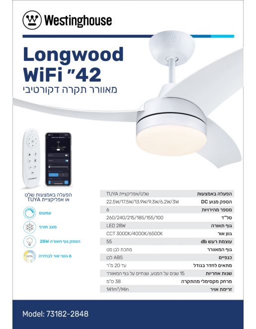 ������ ���� WESTINGHOUSE LONGWOOD 42" WIFI ���� ���� DC ���������� ������� ��� �� - ����� ����