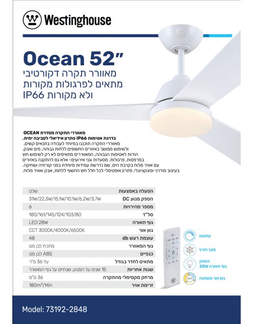 ������ ���� WESTINGHOUSE OCEAN ���������� 52 ���� IP66 ������� ����� �� ��� ������ ����� ����