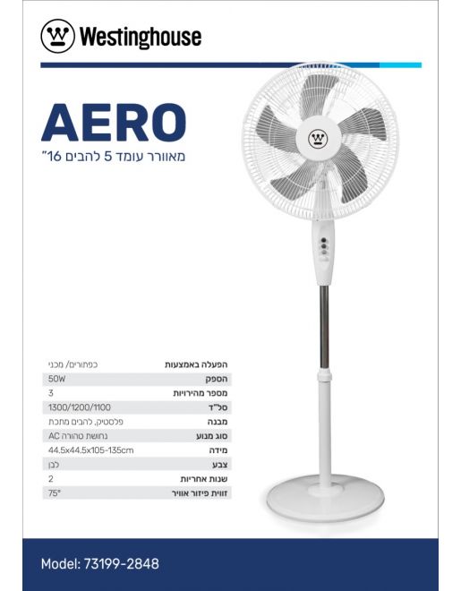 ������ ���� WESTINGHOUSE AERO ���������� 16 ���� 50W ���� ��� �� 5 ����� ����� ���� ����� ����