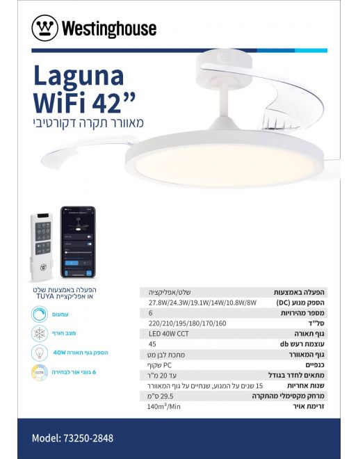 ������ ���� WESTINGHOUSE LAGUNA 42" WiFi ��� �� ���� DC ���, ��� ������ ���������� ����� ����