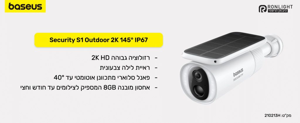 פירוט תכונות מצלמת Baseus S1 - רזולוציה גבוהה, ראיית לילה צבעונית, פאנל סולארי