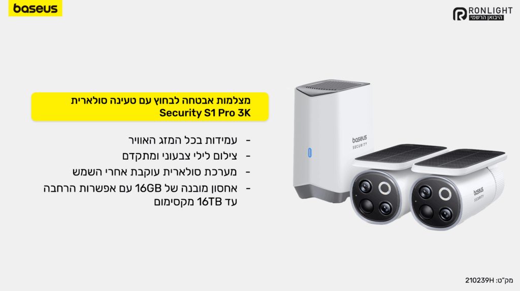 מצלמת אבטחה Baseus עם טעינה סולארית מותקנת על קיר חיצוני