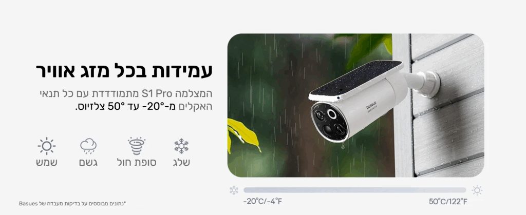 עמידות המצלמה בגשם, שלג ושמש חזקה