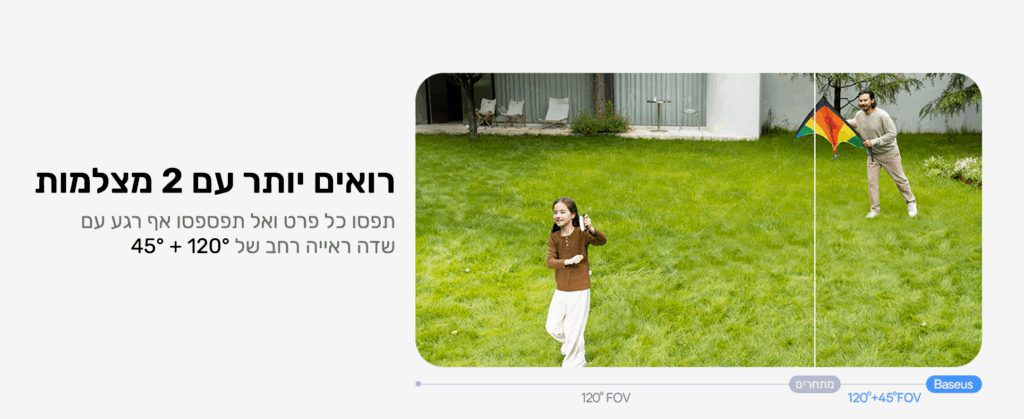 השוואת שדה ראייה בין מצלמה רגילה למצלמה הכפולה של Baseus