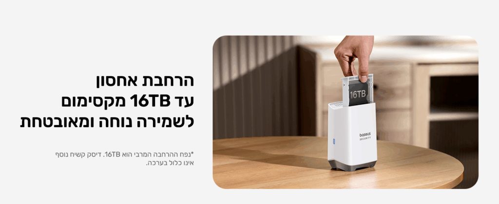 הכנסת דיסק קשיח לתחנת הבסיס של Baseus