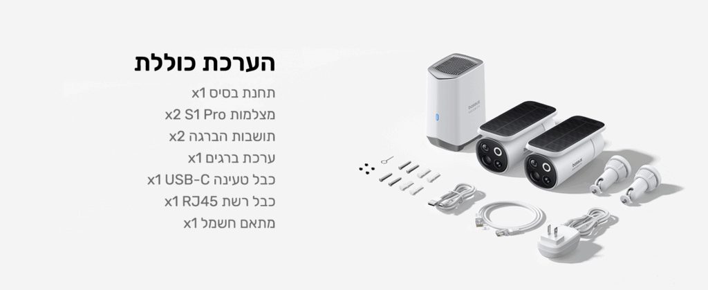תכולת הערכה המלאה של Baseus Security S1 Pro