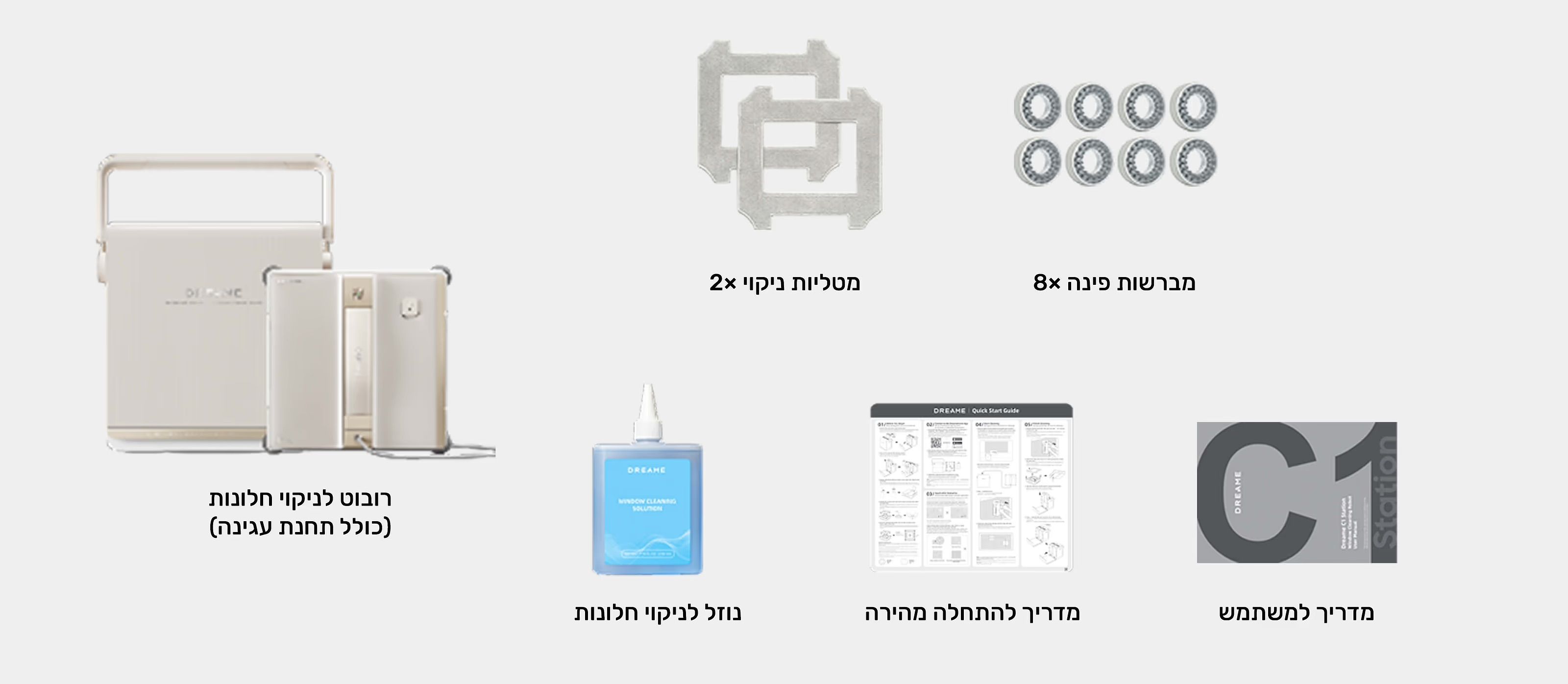 Dreame C1 Station מה באריזה - רובוט מנקה חלונות ותחנת On-the-Go מה באריזה Dreame C1 Station מנקה חלונות רובוטי עם תחנת עגינה ואביזרים