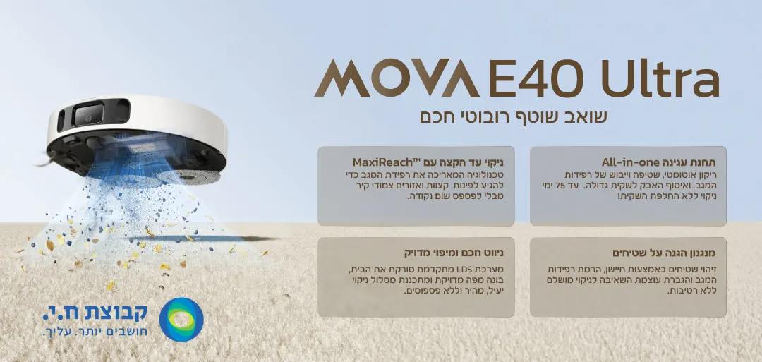 תחנת עגינה All-in-One של MOVA E40 Ultra לריקון אבק שטיפת מגבים וייבוש