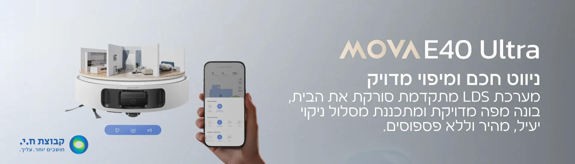 שליטה באפליקציה וניווט חכם בשואב MOVA E40 Ultra