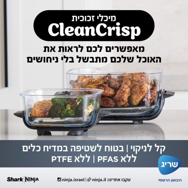 מנגנון זיהוי אוטומטי של מערכת ה-CRISPi FN101EUGY - התאמת טמפרטורה וזמן בישול לפי סוג המיכל בשימוש