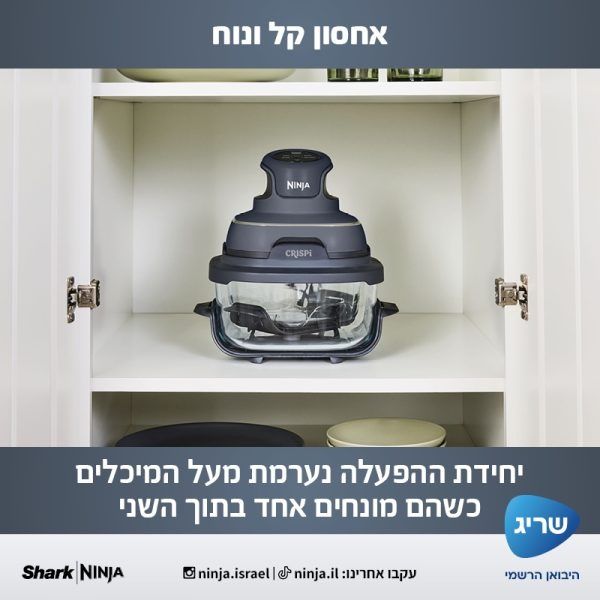 ניקוי קל ומהיר - כל אביזרי הנינג'ה קריספי FN101EUGY בטוחים לשטיפה במדיח הכלים