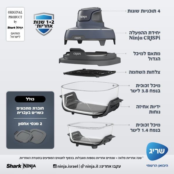 מבנה המארז המלא של Ninja CRISPi FN101EUGY - יחידת הפעלה, 2 מיכלי זכוכית, צלחות השחמה ומכסים