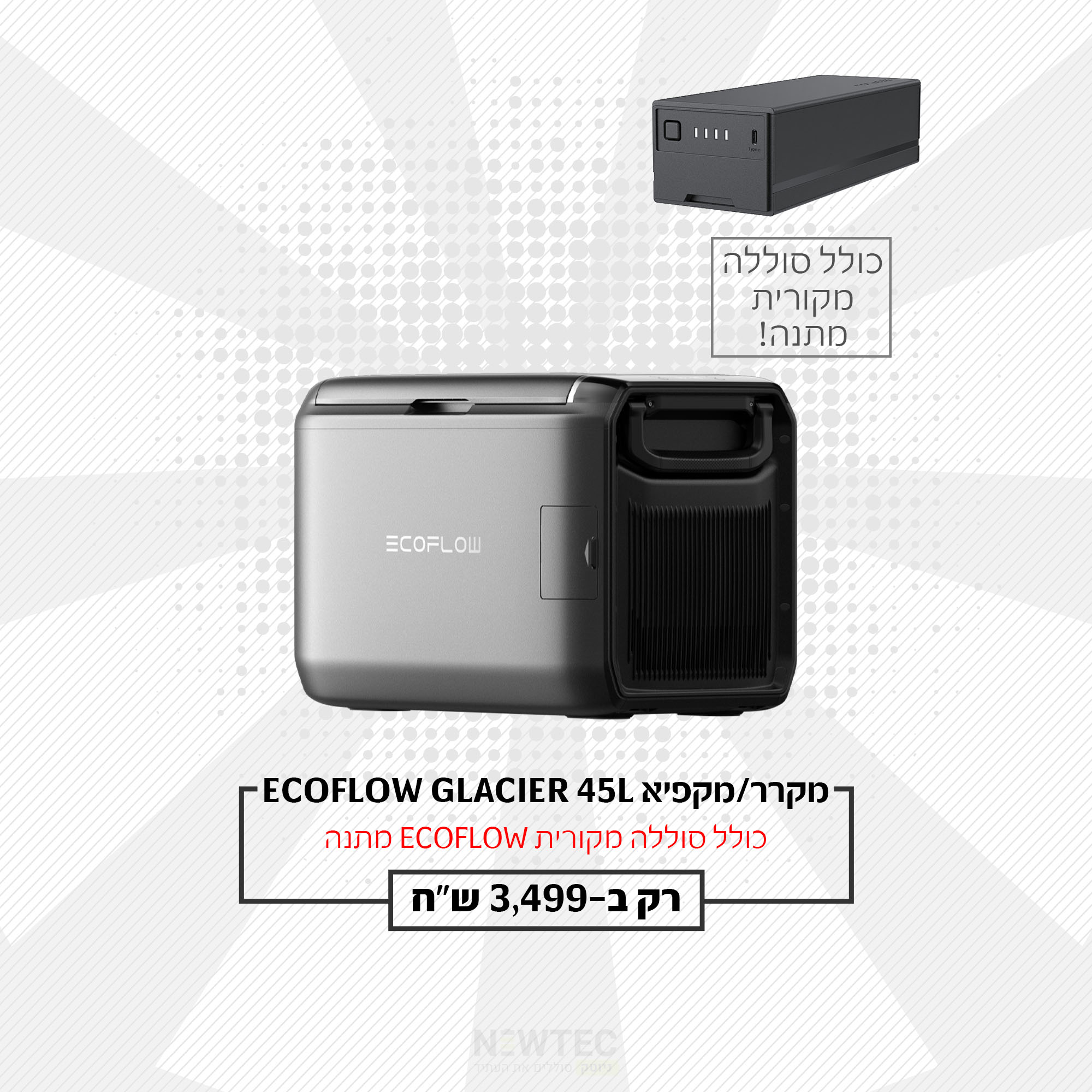 חבילת EcoFlow GLACIER 45L - סט קירור + סוללה 298Wh במתנה | יבואן רשמי חבילת EcoFlow GLACIER 45L - סט קירור + סוללה 298Wh במתנה | יבואן רשמי