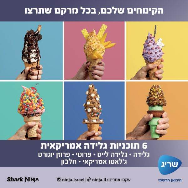 מגוון אפשרויות ההכנה במכונת הגלידה נינג'ה קרימי: מתכוני קיטו, חלבון, וגלידות מושחתות לכל סגנון תזונה