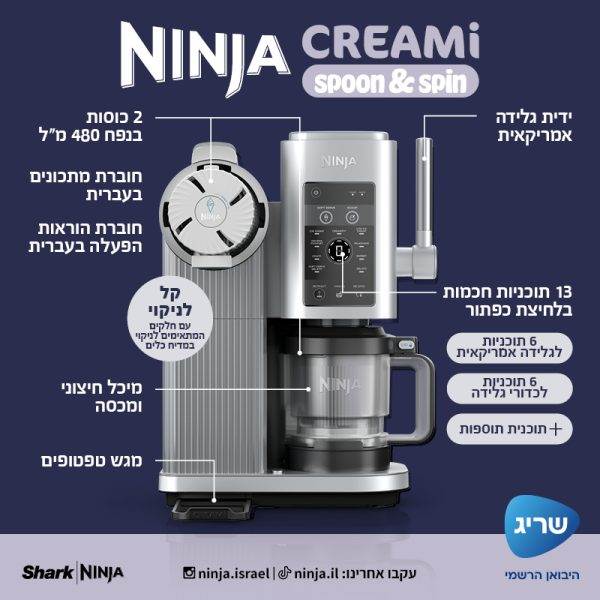 התוצאה הסופית: גלידה אמריקאית במרקם מושלם המוגשת ישירות מה-Ninja CREAMi NC701 לכוס קינוח מפנקת