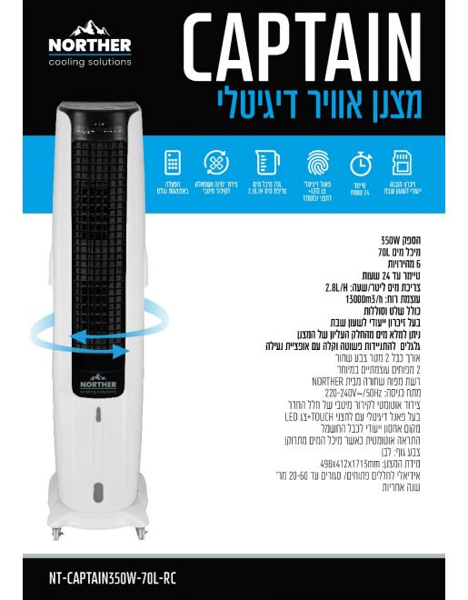 ���� ����� NORTHER CAPTAIN ������� ����� 70 ���� 350W ���� ���, ������ ��� �-13000 ��"� - ����� ����