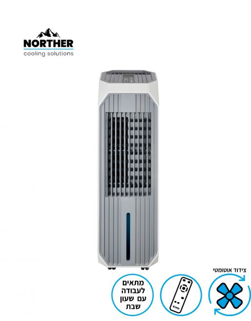 מצנן אוויר דיגיטלי NORTHER SPACE בנפח 10 ליטר נורטר 80W כולל שלט רחוק וזיכרון לשעון שבת יבואן רשמי מצנן אוויר דיגיטלי NORTHER SPACE בנפח 10 ליטר נורטר 80W כולל שלט רחוק וזיכרון לשעון שבת יבואן רשמי