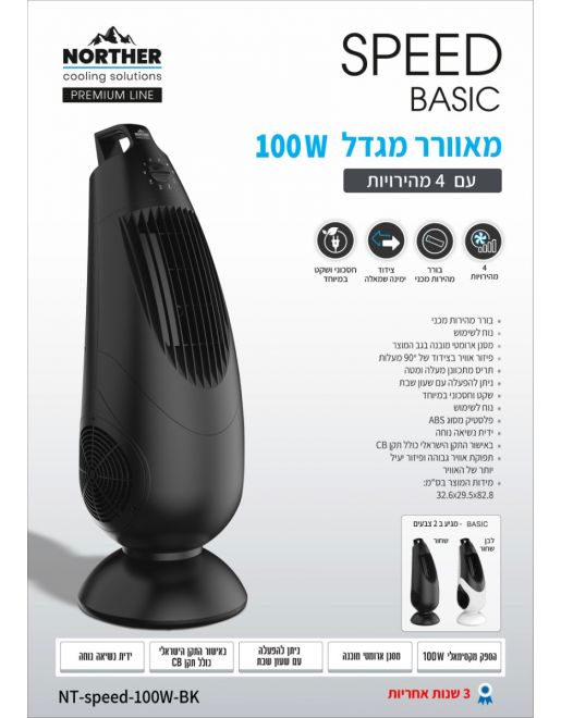 ������ ���� NORTHER SPEED Basic ���� 100W �� 4 ��������, ���� ��� ����� ������� ����� ����� ����