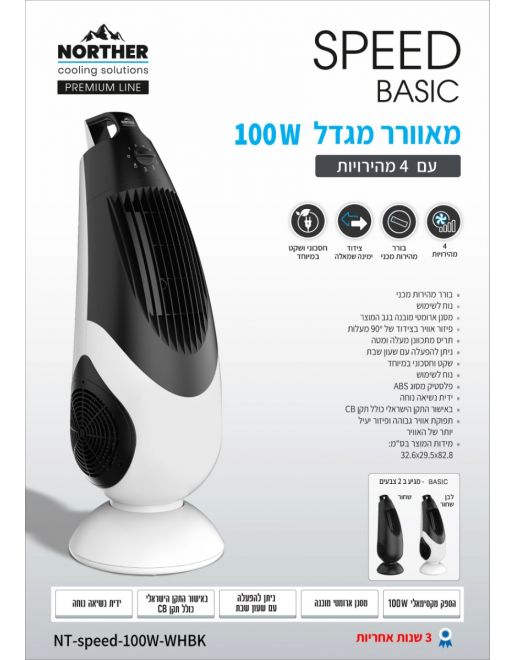 ������ ���� NORTHER SPEED Basic ����-��� 100W �� 4 ��������, ���� ��� ����� ������� ����� ����� ����